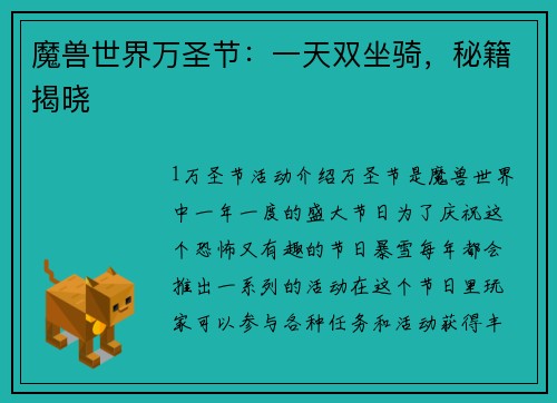 魔兽世界万圣节：一天双坐骑，秘籍揭晓