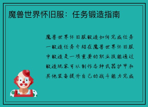 魔兽世界怀旧服：任务锻造指南